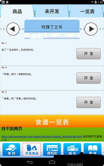 便利店达人攻略