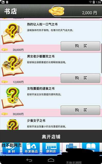 便利店达人下载