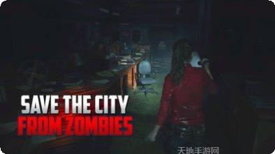 生化僵尸战场下载