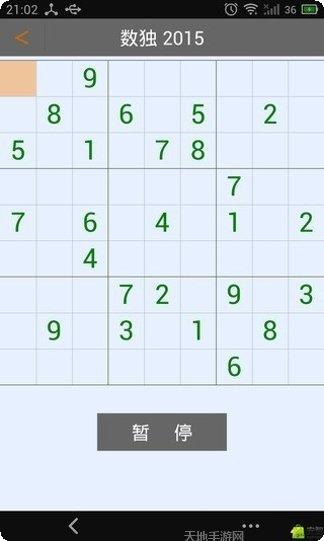 数独2021脑力训练技巧