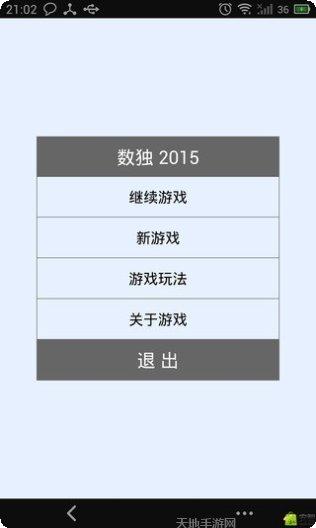 数独2021脑力训练攻略