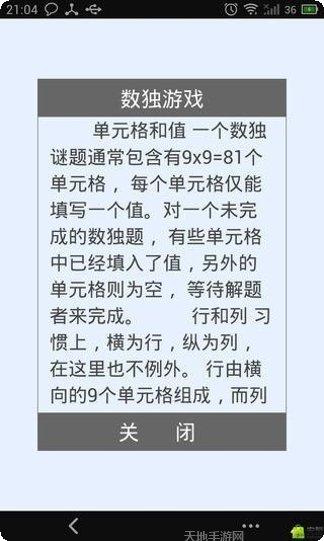 数独2021脑力训练下载