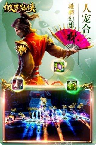 傲世仙诀角色培养