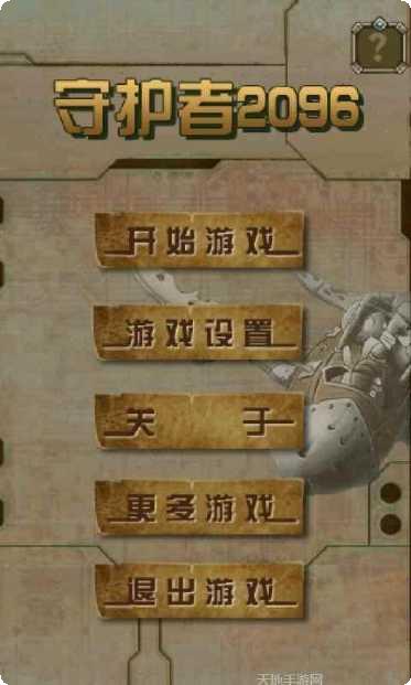 守护者盟约角色