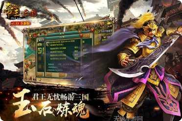 帝王三国2玩法