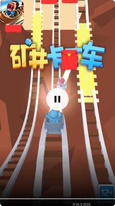 矿井卡丁车红包版攻略
