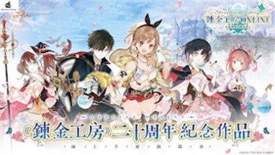 炼金工房OL萌新指南