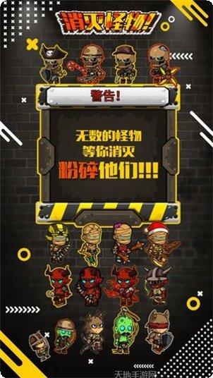 消灭怪物技巧分享