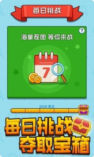 找茬我最快下载