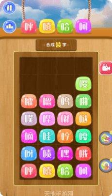 笑一消呵一合游戏攻略