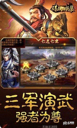 谋战群英录攻略