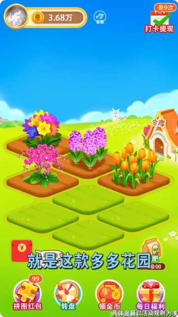 多多花园赚钱版提现