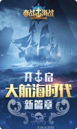 奋战海战策略攻略