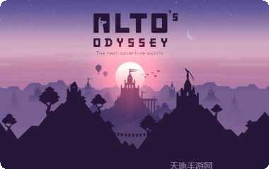 Alto’s Odyssey游戏攻略