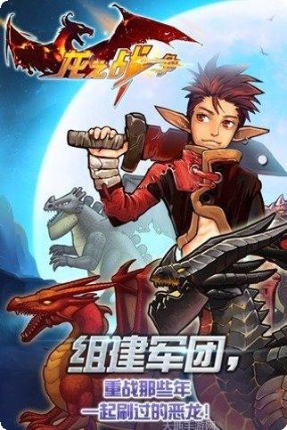 龙之战争io角色选择