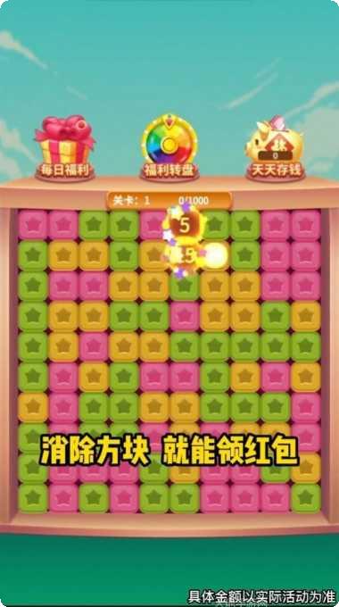 每天点点消玩法介绍