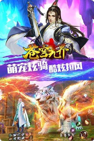 苍穹九界战蓬莱角色推荐