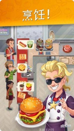 烹饪日记美味餐厅与咖啡馆下载