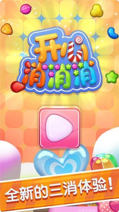 开心消方块3D玩法介绍