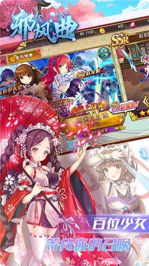 邪风曲高爆版下载