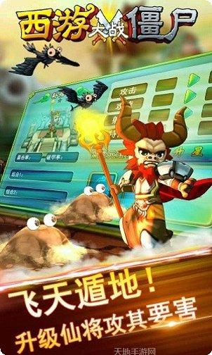 西游大战角色选择