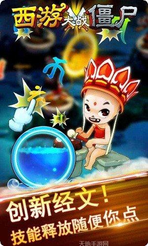 西游大战游戏下载