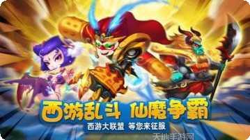 西游大战玩法介绍