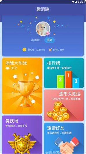 趣消除糖果赚钱技巧