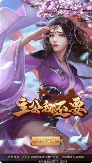 主公我来也下载