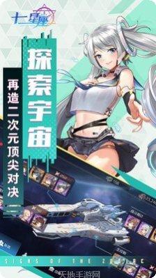 十二星座跑者游戏攻略