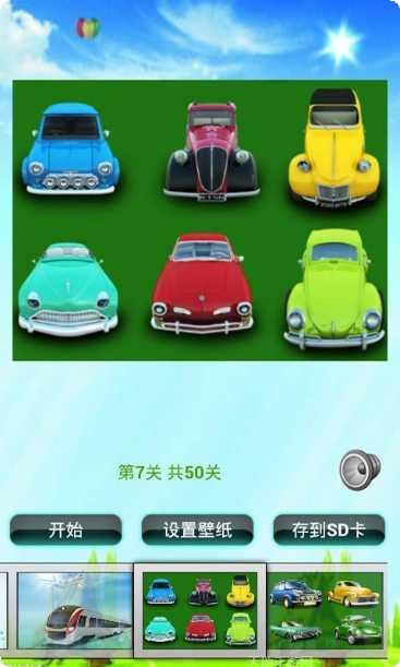 交通工具切换大师玩法介绍