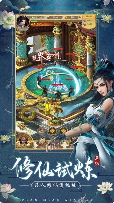 仙途飘渺百抽版攻略