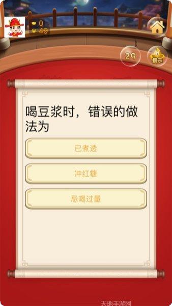 答题状元红包版攻略