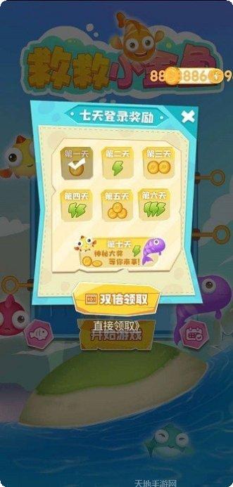 救救小金鱼2最新版本