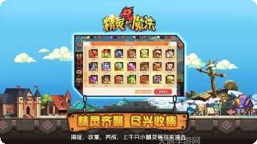 精灵与勇士游戏攻略
