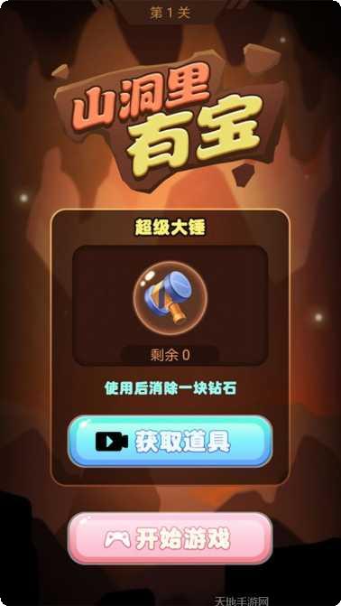 山洞里有宝红包版下载