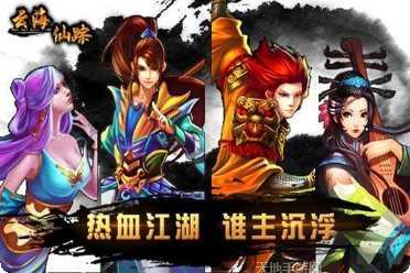 云海仙踪九游版最新版本