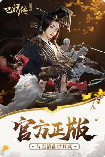 巴清传奇手游攻略