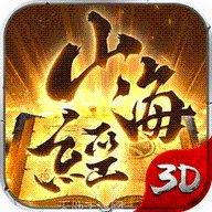 山海经无限进化攻略