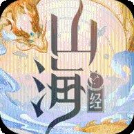 山海经无限进化下载