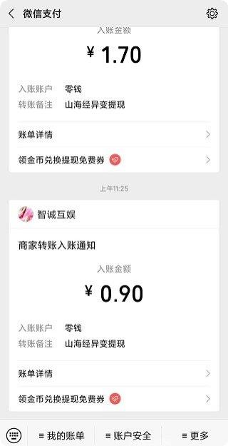 山海经无限进化更新