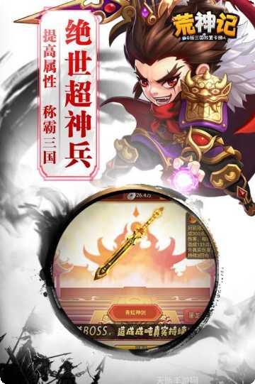 荒神记1钻商城版下载地址