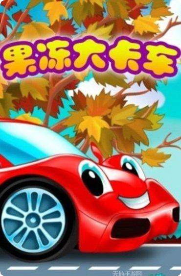 超级果冻3D下载地址