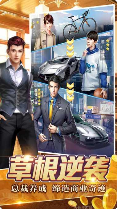 首富人生跑酷模拟器安卓版