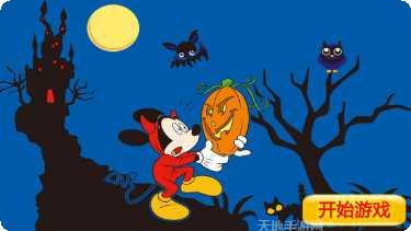 米老鼠扔朋友好玩吗