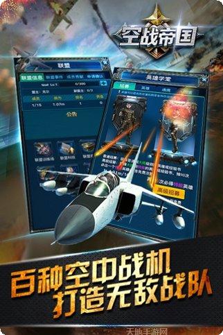 帝国空袭360版攻略