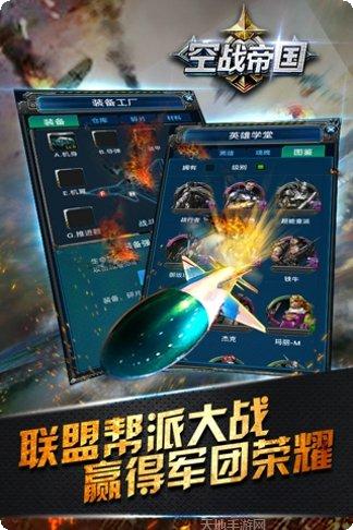 帝国空袭360版下载地址