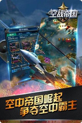 帝国空袭360版玩法介绍