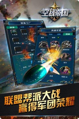 帝国空袭360版最新版本