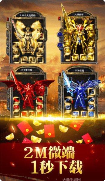 传奇手游下载免费